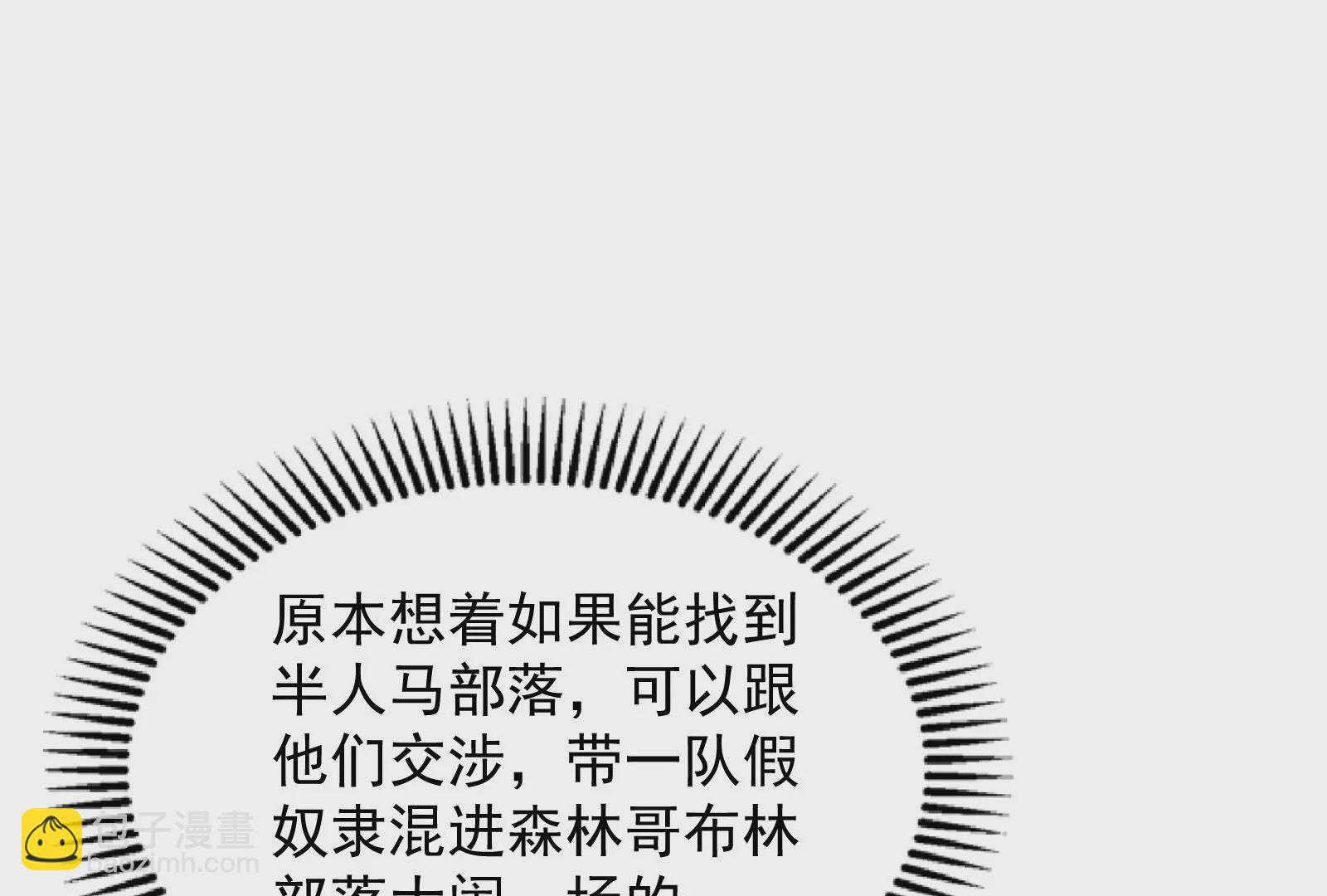 古神遊戲 - 第27話 敲詐！哥布林也有陋習(2/3) - 7